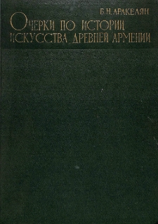 Outlines of the History of Ancient Armenian Art from the sixth century BCE to the third century CE.